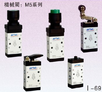 M5系列機械閥