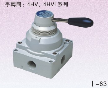 4HV、4HVL系列手轉閥